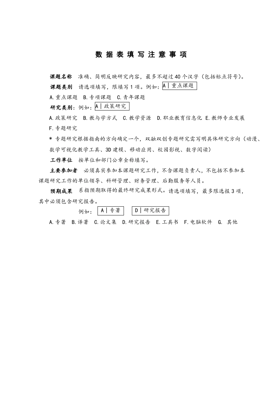 广东教育技术中心2018年课题申请·评审书_第3页