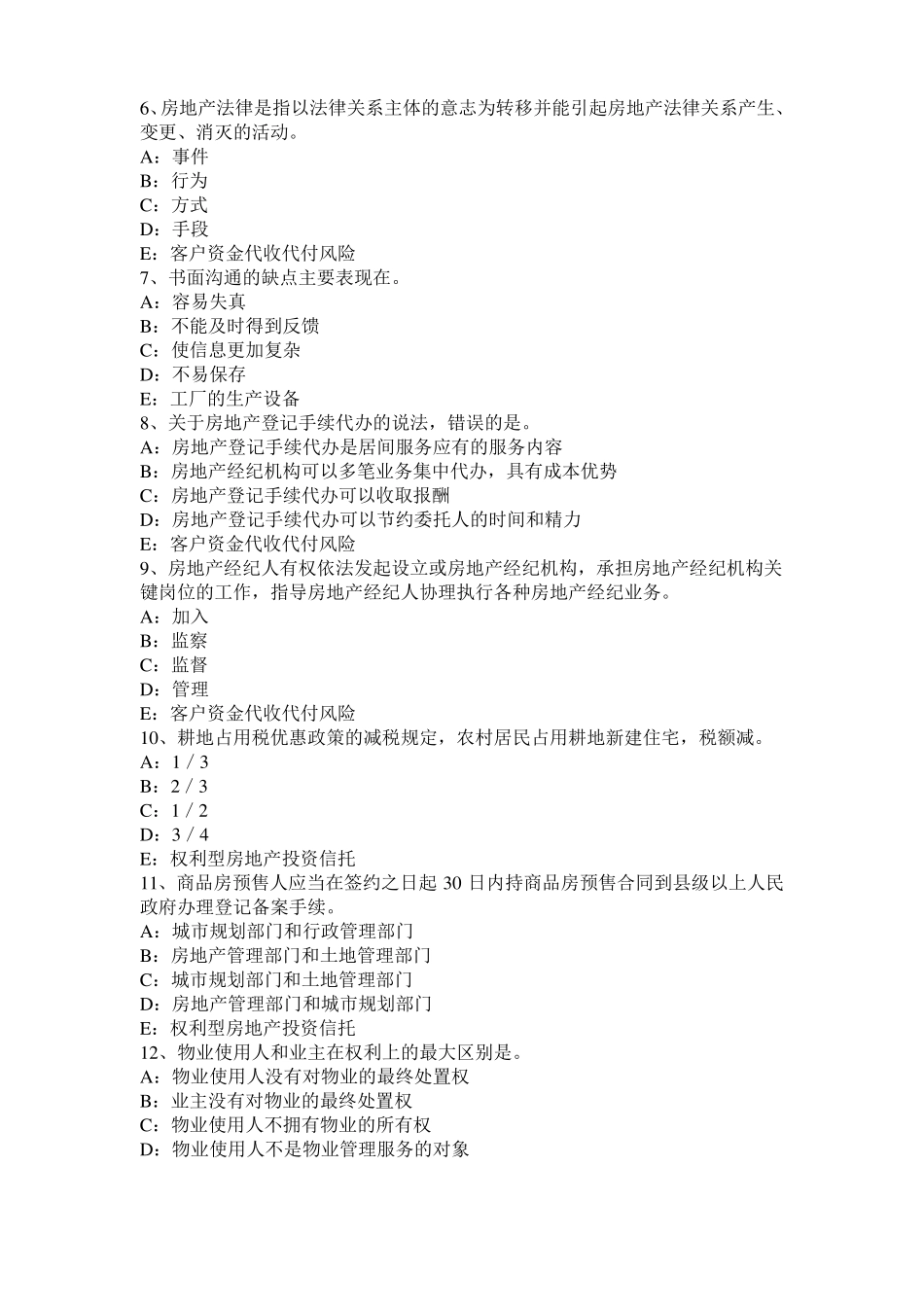 广东房地产经纪人：经纪概论——住房公积金的性质和特点模拟试题_第2页