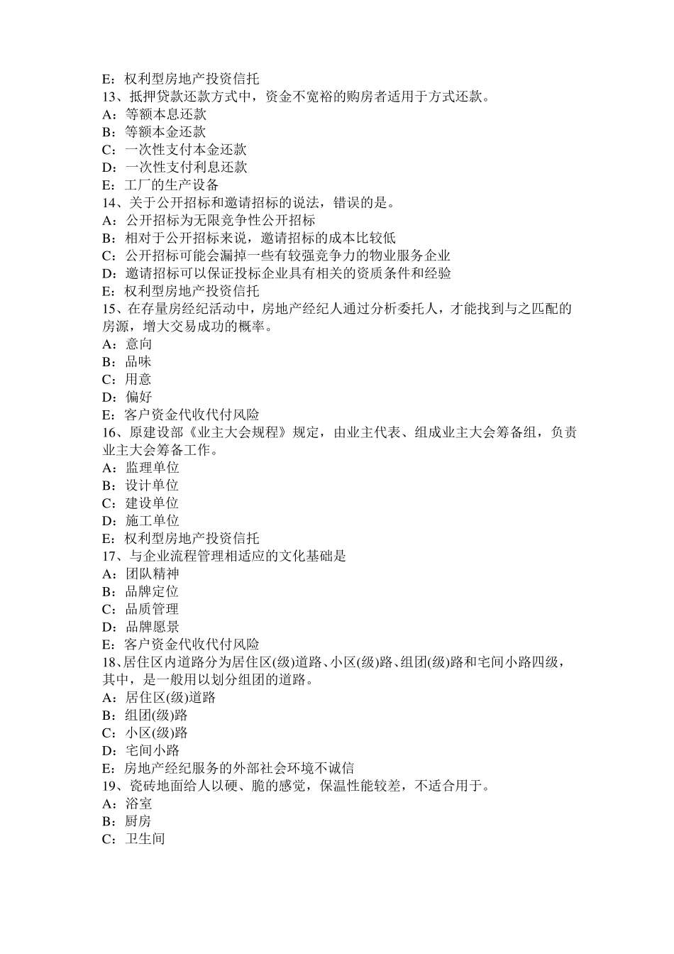 广东房地产经纪人：经纪概论——住房公积金的性质和特点模拟试题_第3页