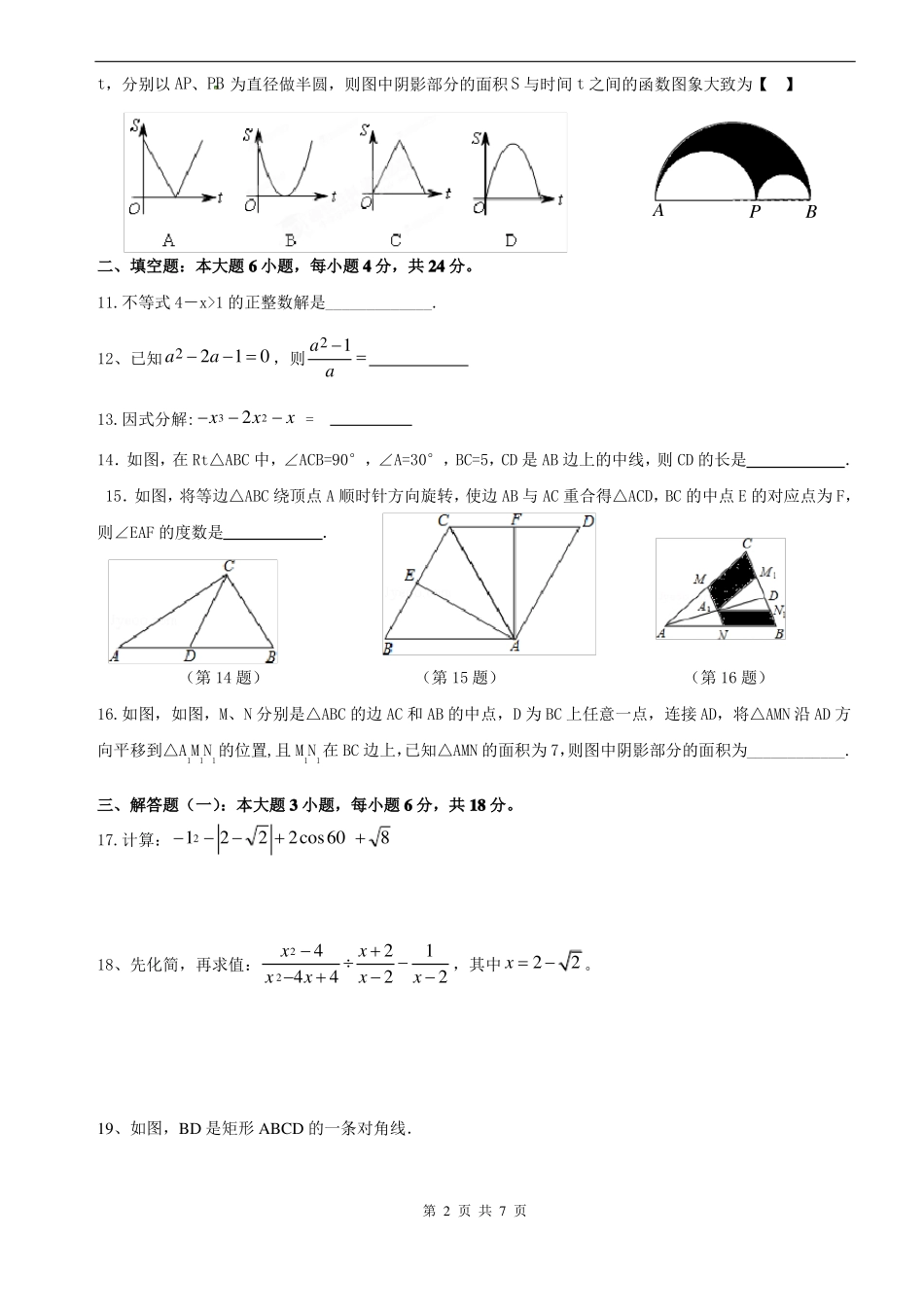 广东数学中考模拟试卷含答案_第2页