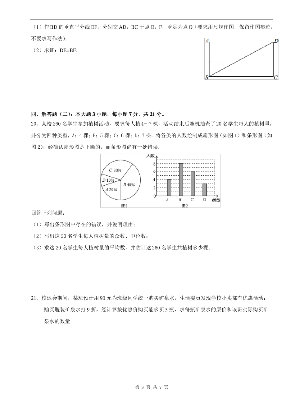 广东数学中考模拟试卷含答案_第3页