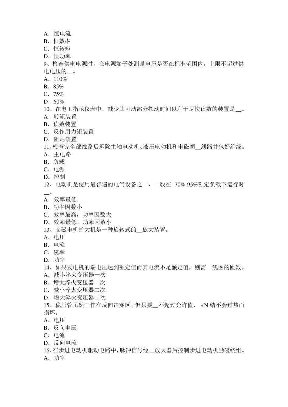 广东数控机床维修调试考试试题_第2页