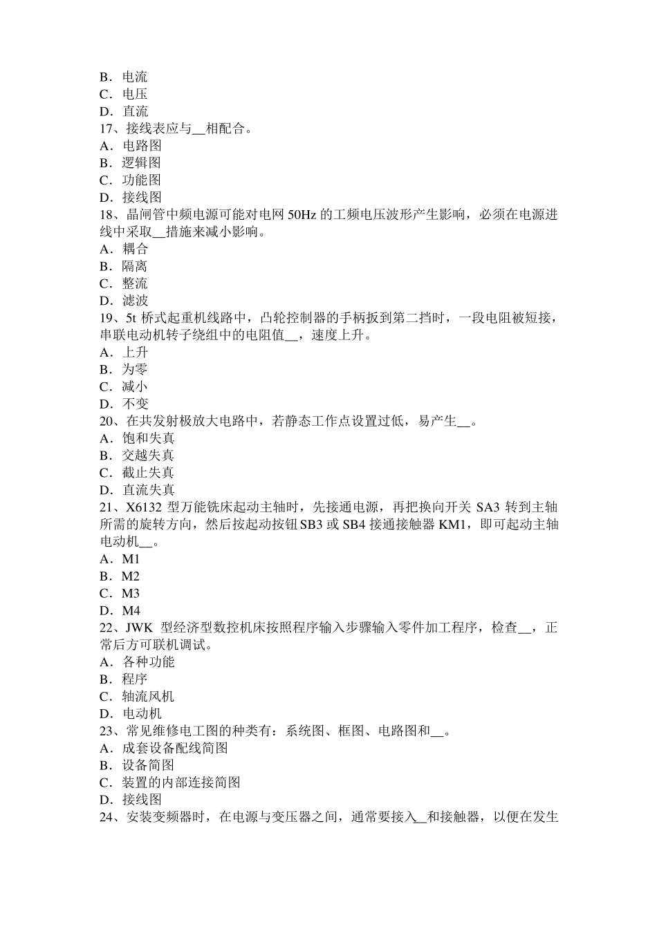 广东数控机床维修调试考试试题_第3页