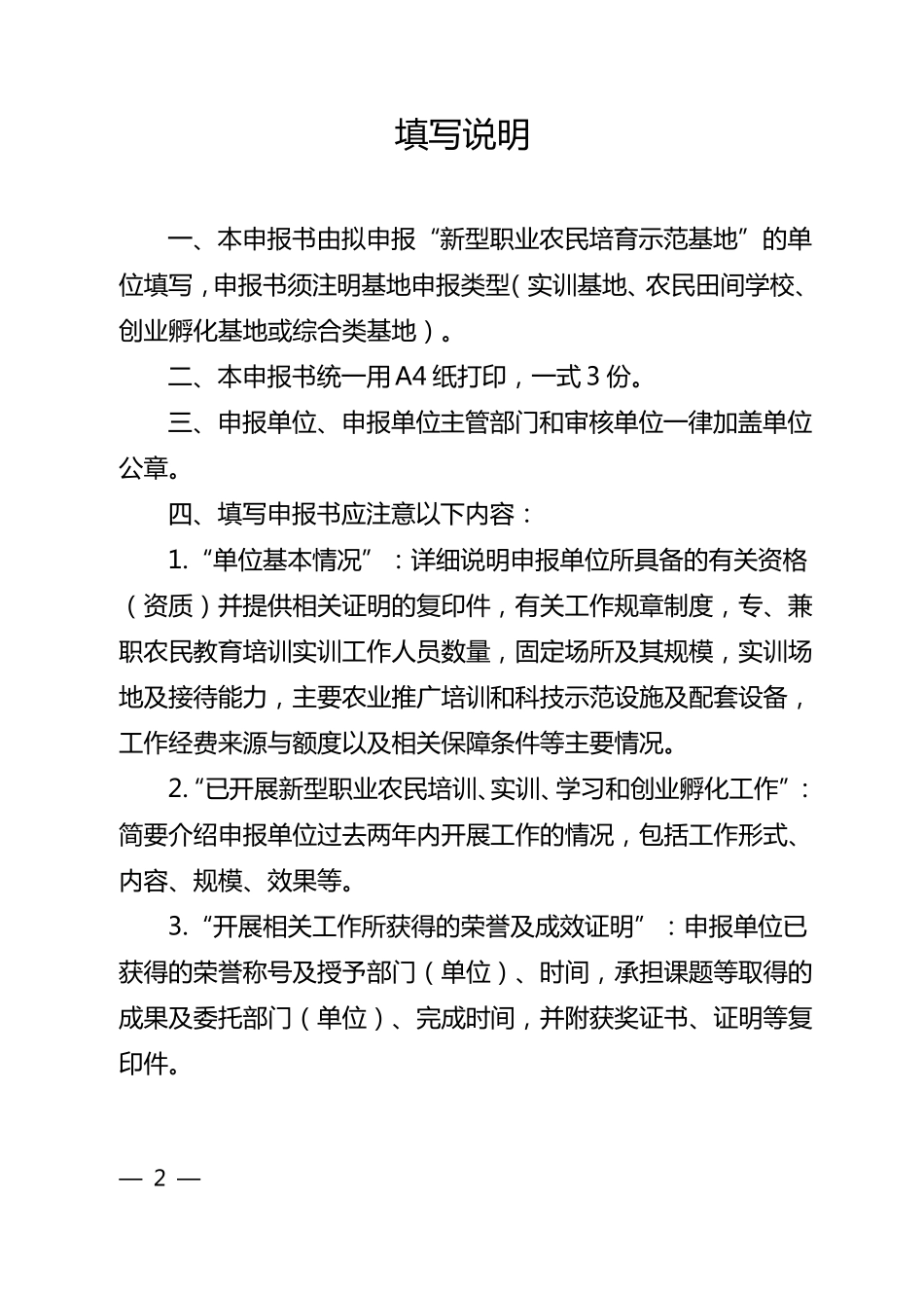 广东新型职业农民培育示范基地申报书_第2页