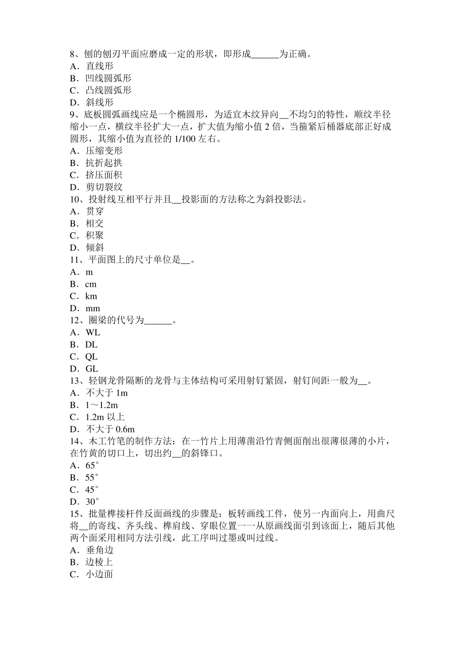 广东木工理论模拟试题_第2页