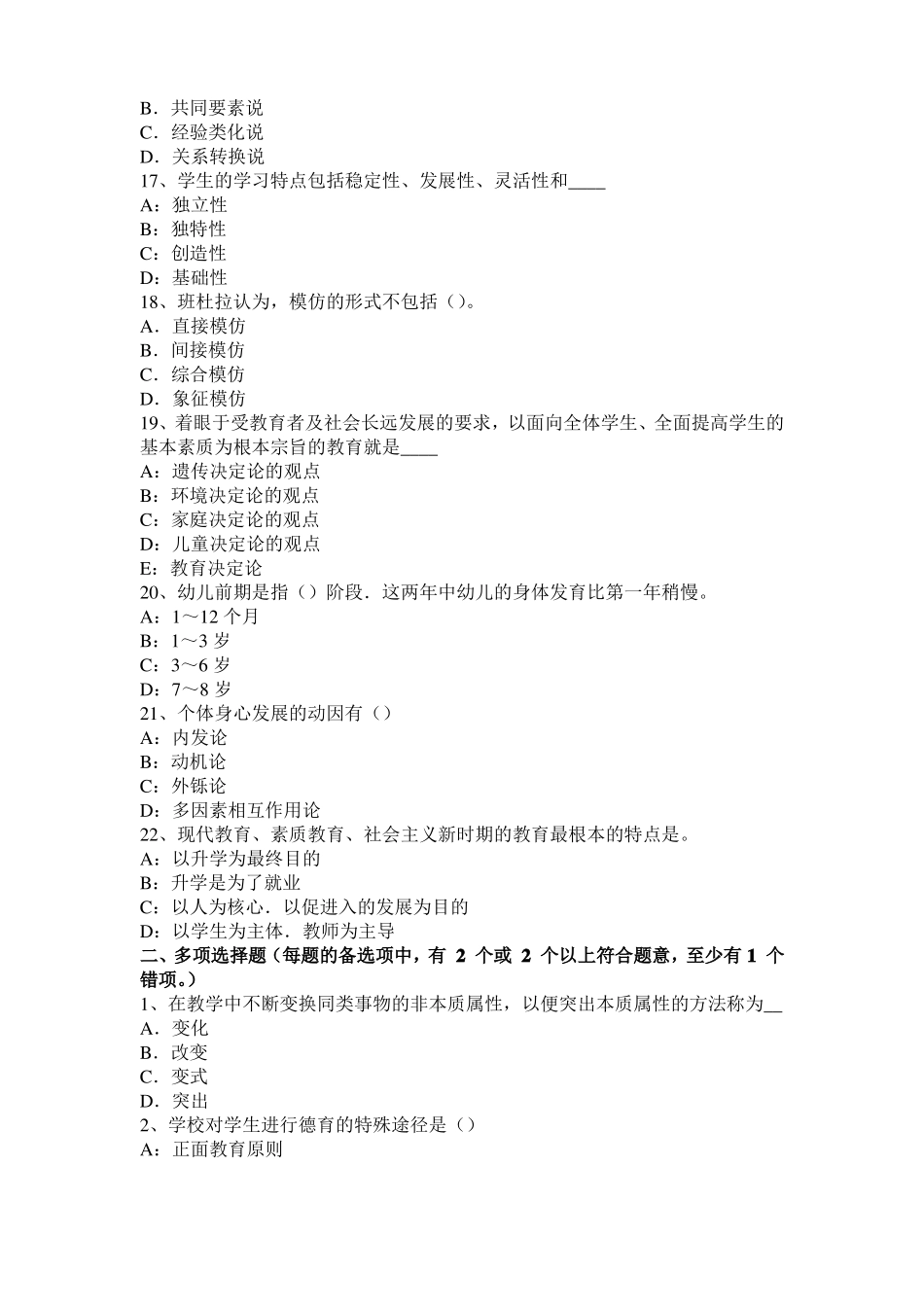 广东教育教学知识与能力归纳：班级活动考试试卷_第3页