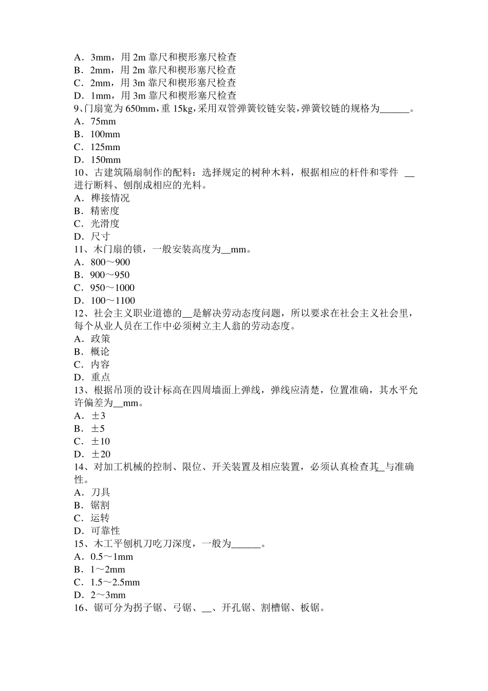 广东木工考级理论试题_第2页