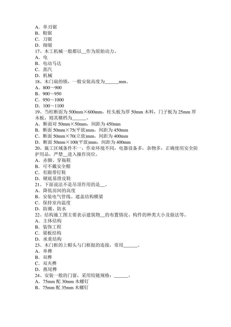 广东木工考级理论试题_第3页