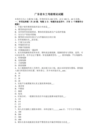 广东木工考级理论试题