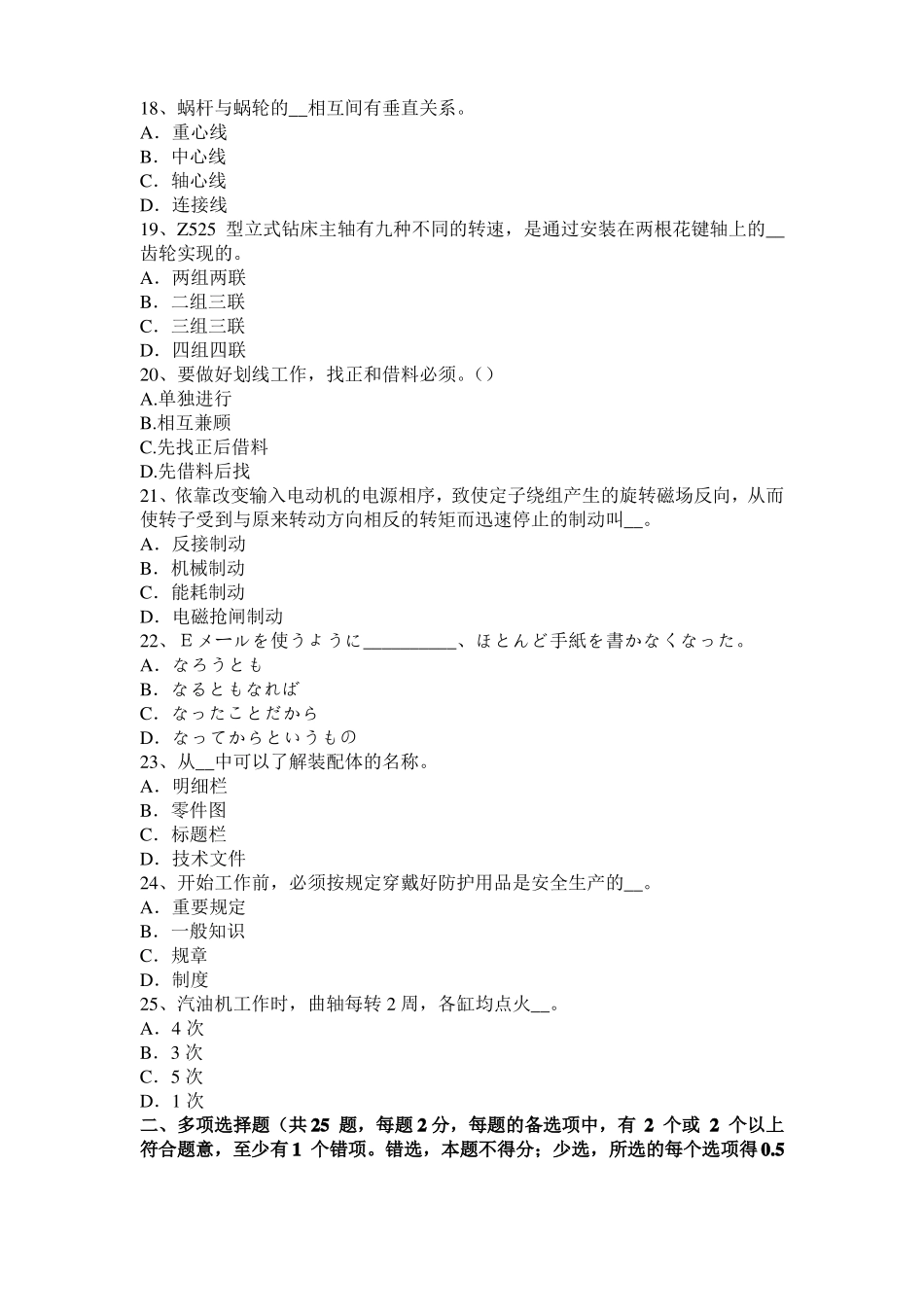 广东机修钳工高级理论模拟试题_第3页