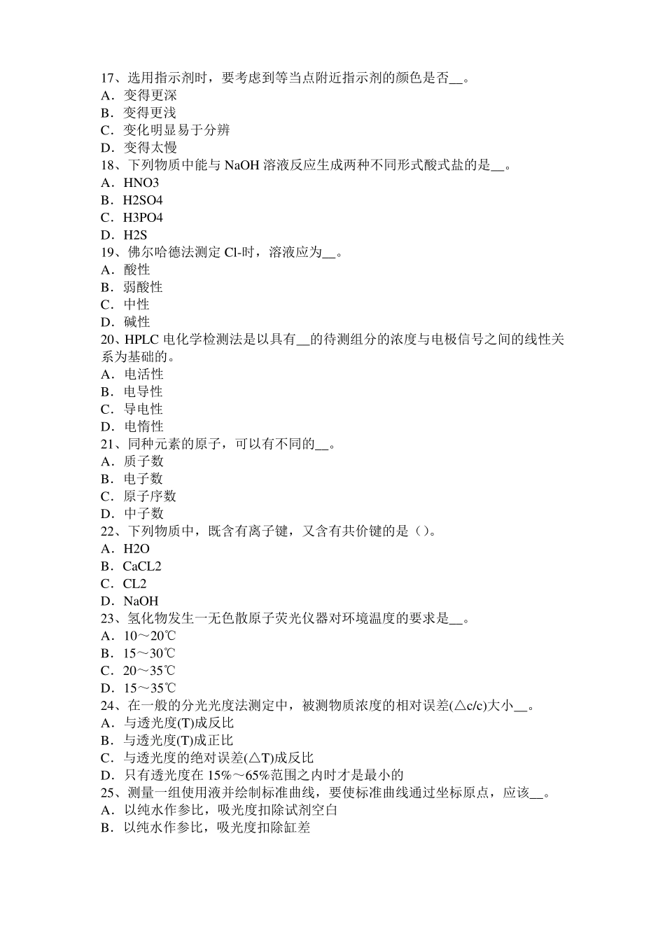 广东水质化验工试题_第3页