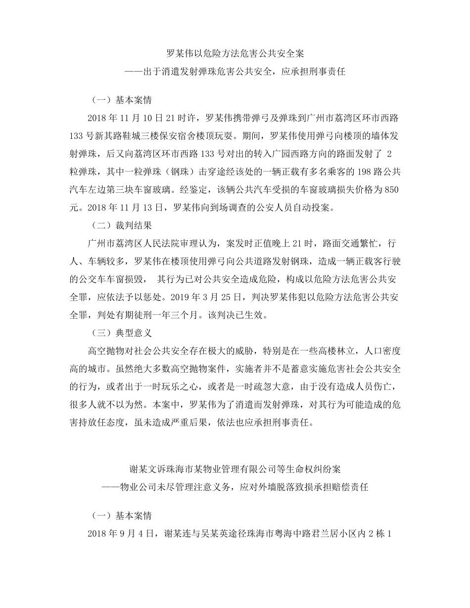 广东法院涉高空抛物、坠物十大典型案例_第2页