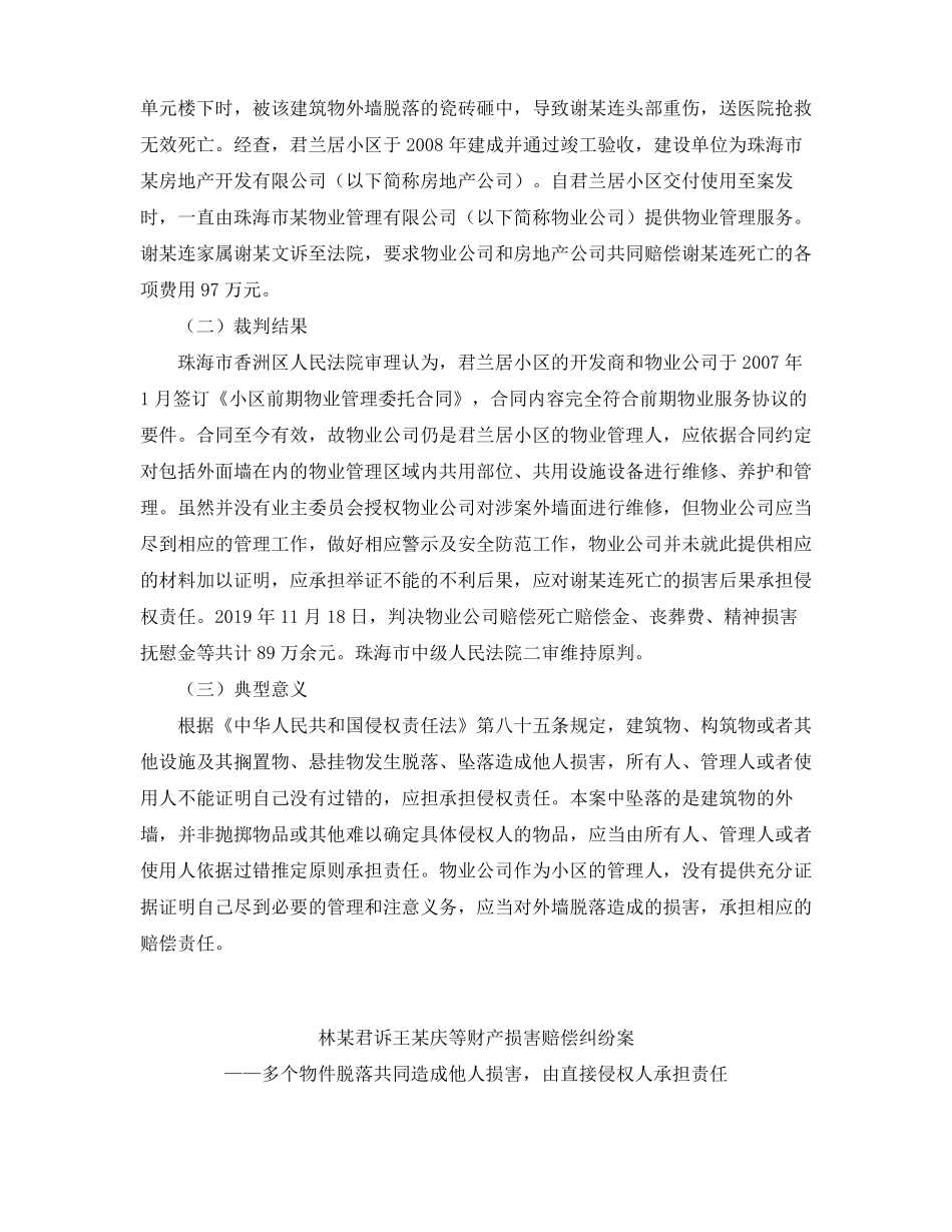 广东法院涉高空抛物、坠物十大典型案例_第3页