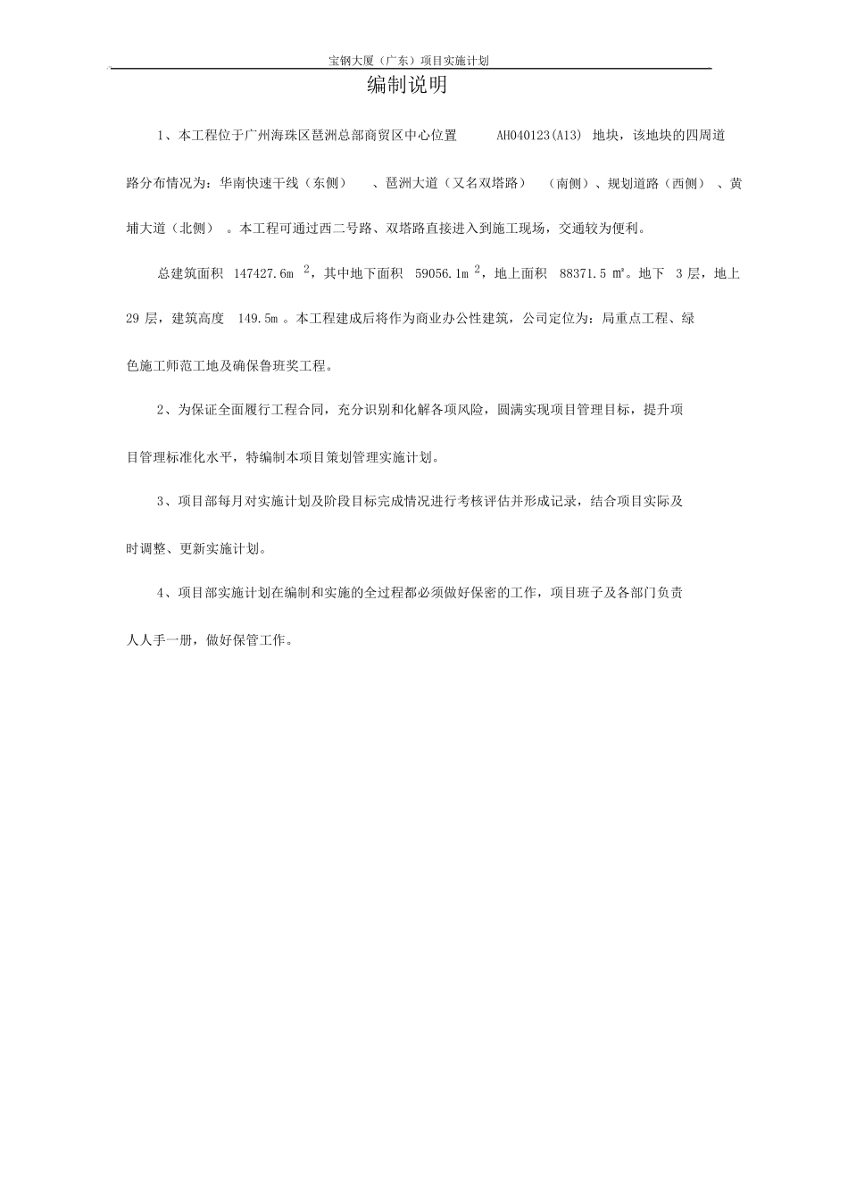 广东某大厦建筑工程项目实施计划书_第2页