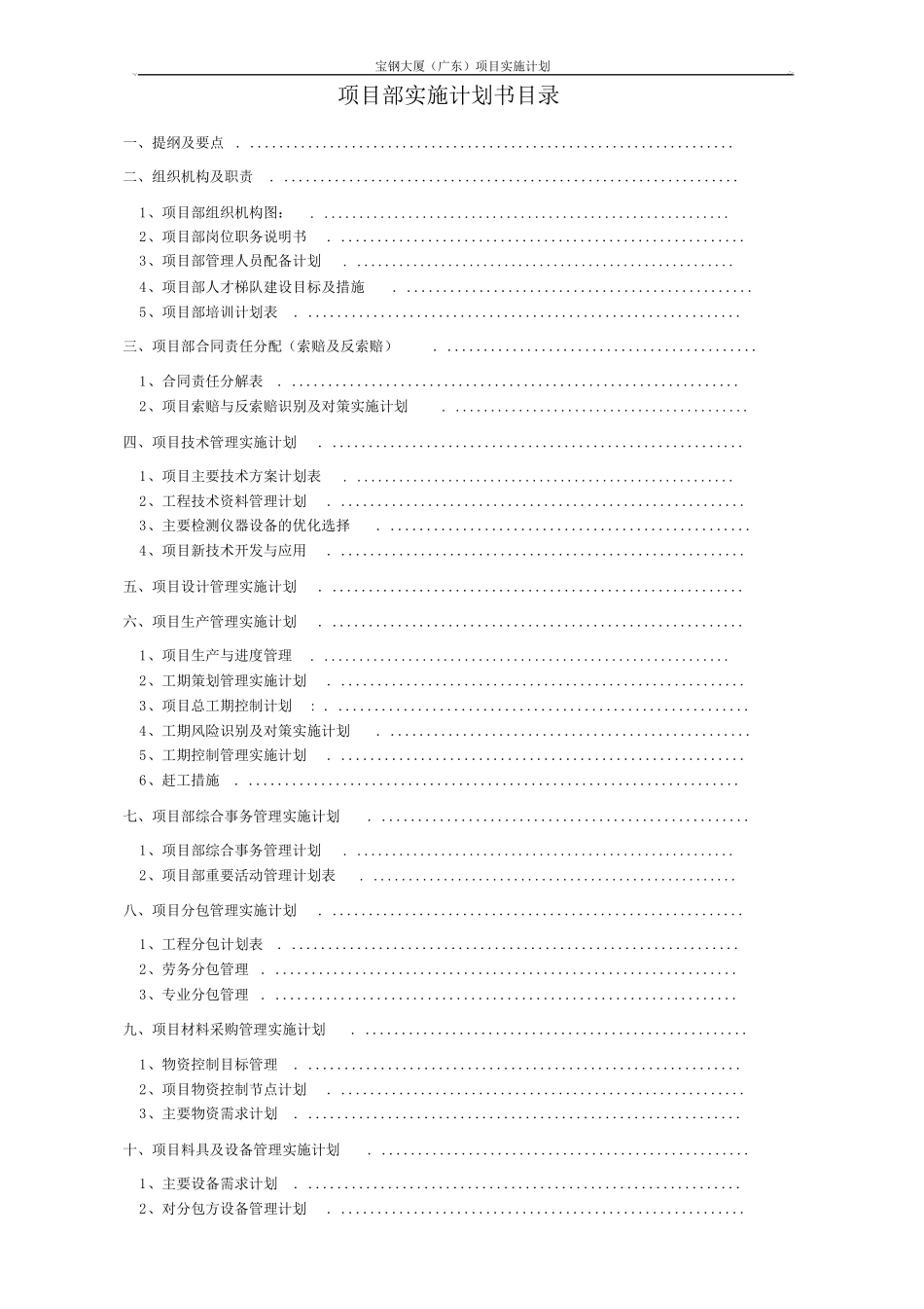 广东某大厦建筑工程项目实施计划书_第3页
