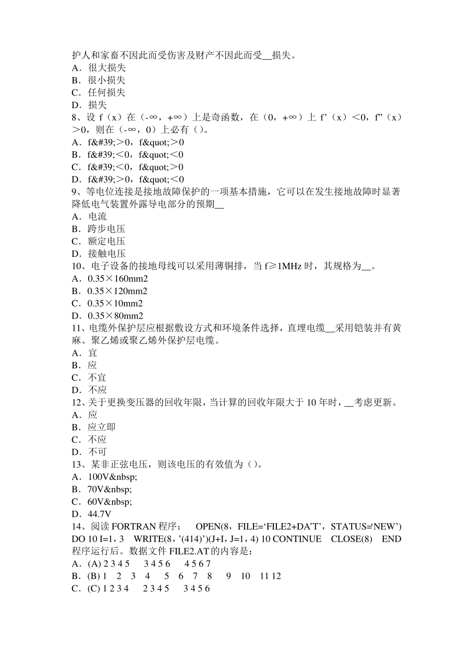 广东注册电气工程师：电流和电压的参考方向考试题_第2页