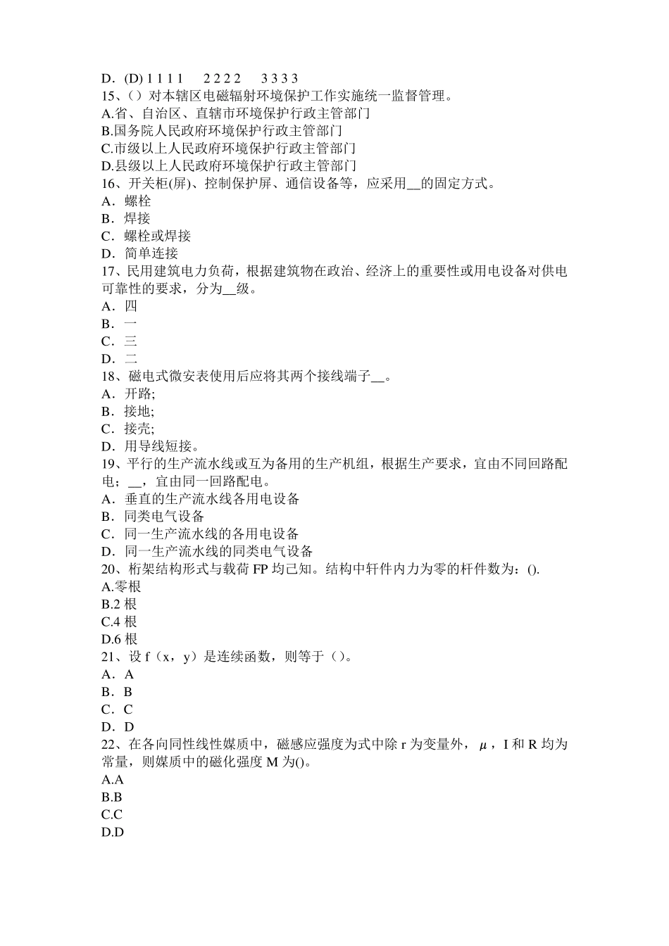 广东注册电气工程师：电流和电压的参考方向考试题_第3页