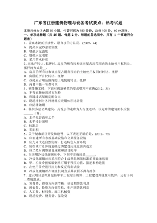 广东注册建筑物理与设备考试要点：热考试题