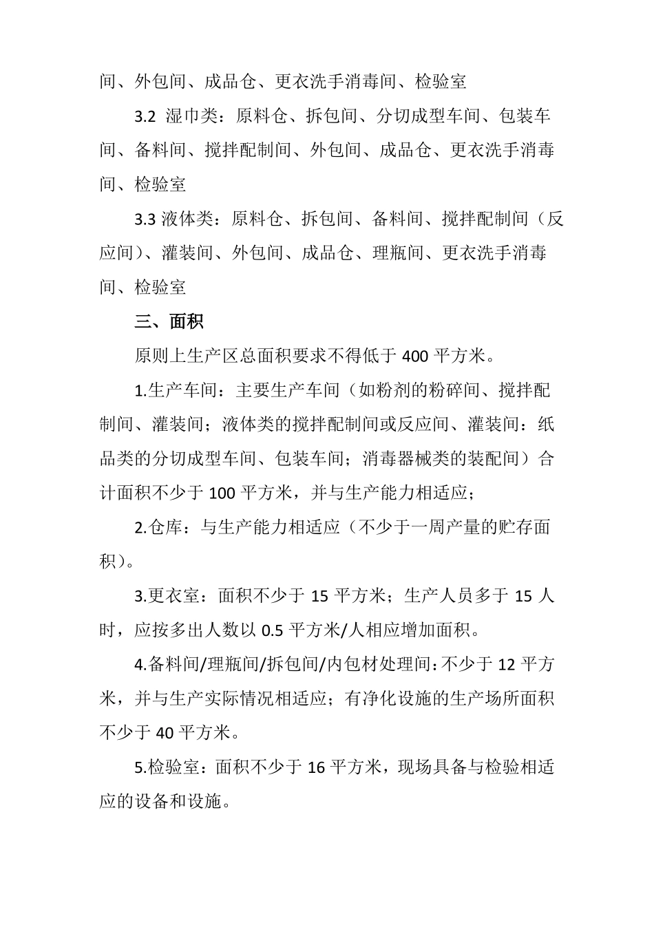 广东消毒产品生产企业卫生许可现场审核工作指引_第3页