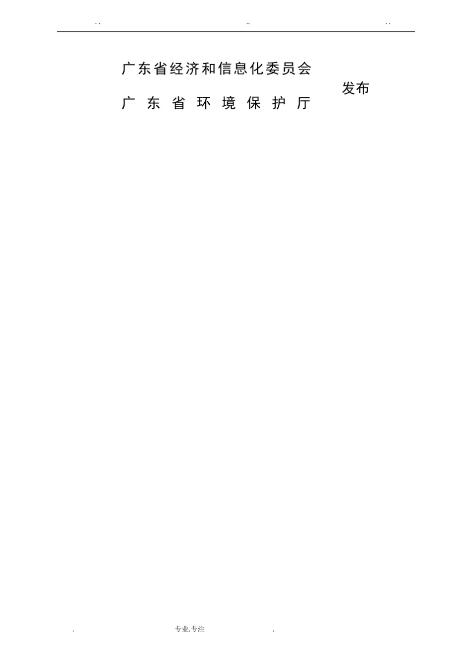 广东清洁生产审核报告编制技术指引_第2页