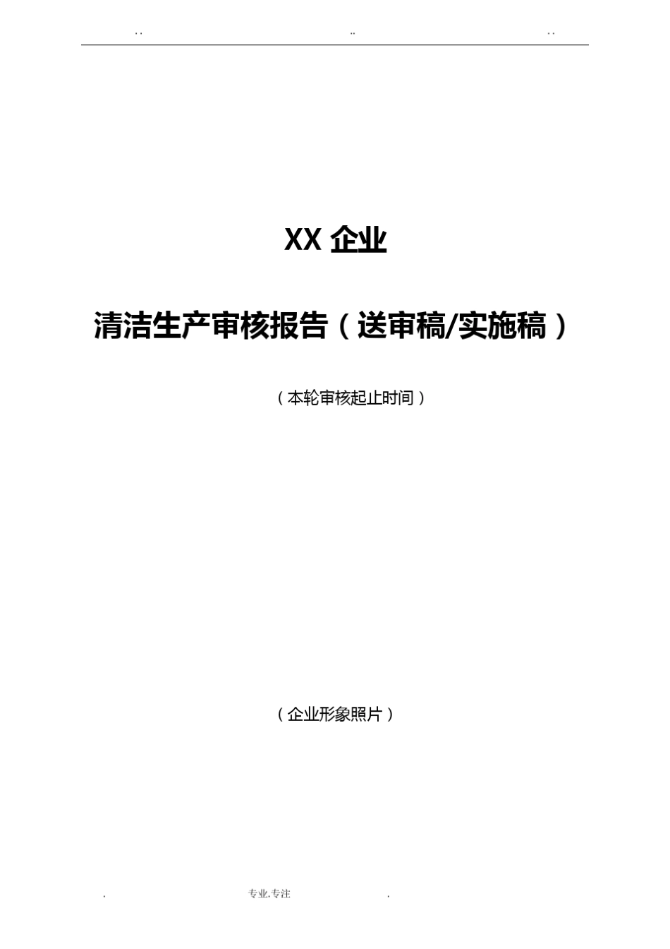 广东清洁生产审核报告编制技术指引_第3页