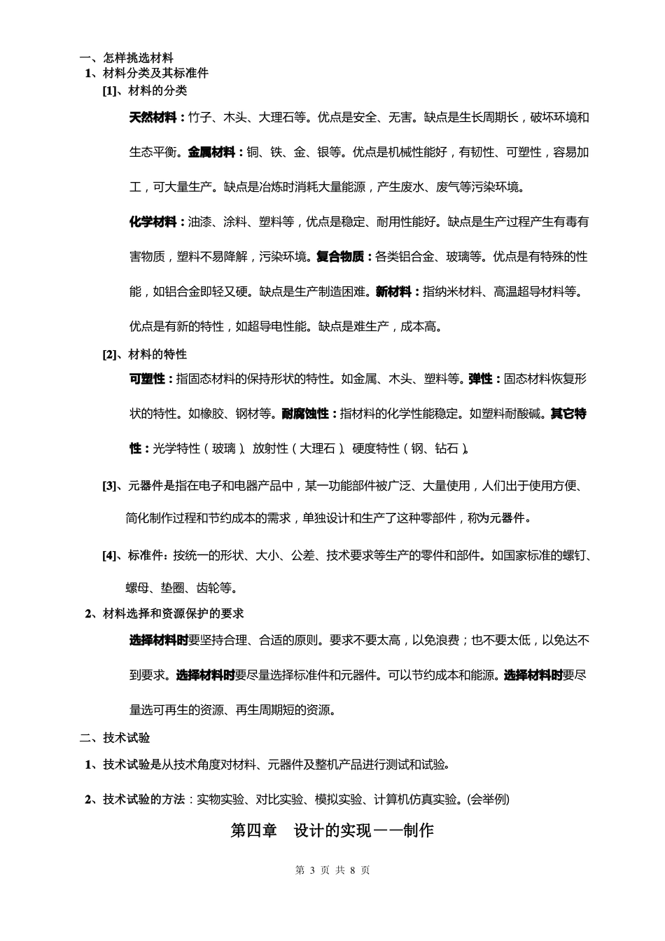 广东版粤教版通用技术全套知识点精简版_第3页