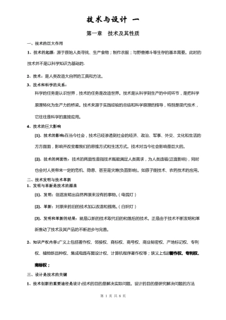 广东版粤教版通用技术全套知识点精简版