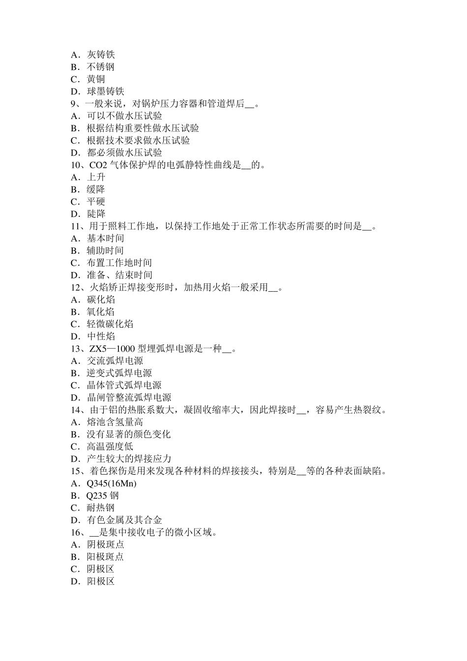 广东电焊工中级气焊技师考试试卷_第2页