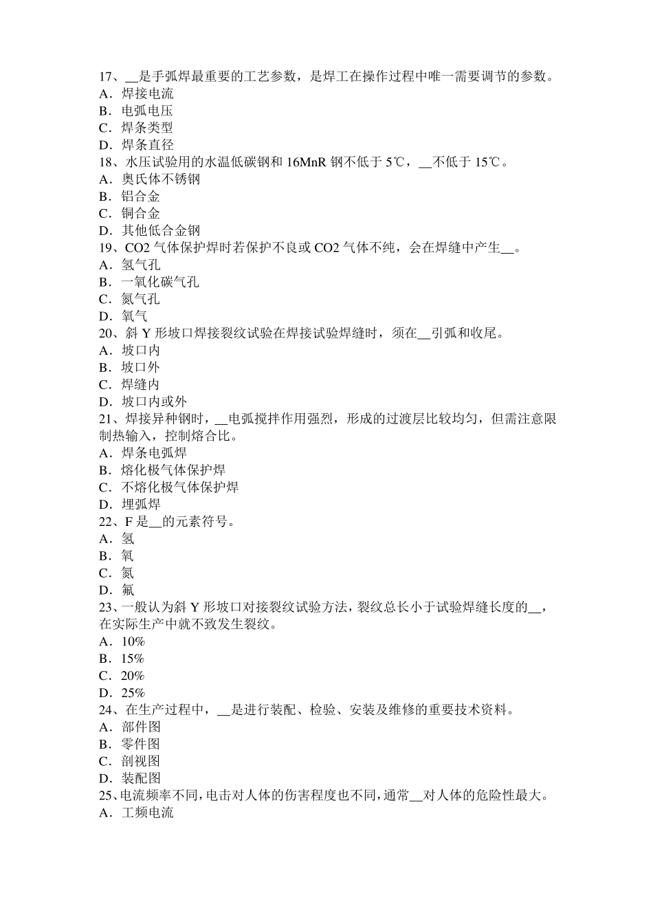 广东电焊工中级气焊技师考试试卷_第3页