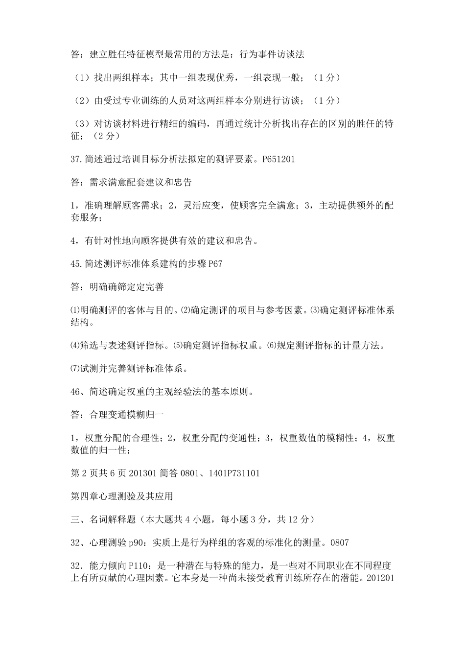 广东现代人员测评2008-2014年主观真题_第3页