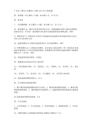 广东现代人员测评2008-2014年主观真题