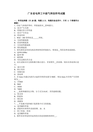 广东电焊工中级气焊技师考试题