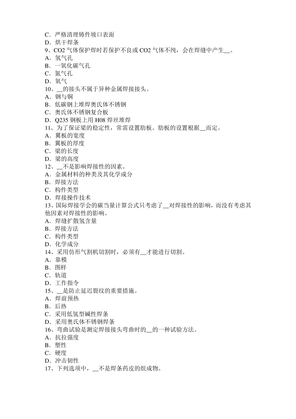 广东电焊工气焊考试试卷_第2页