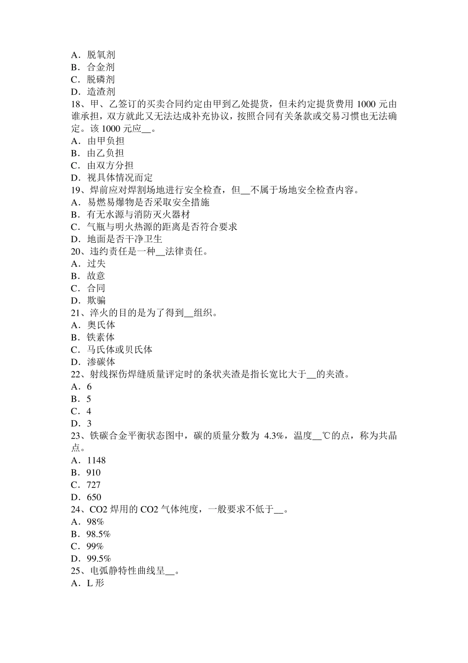 广东电焊工气焊考试试卷_第3页