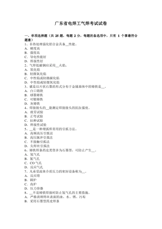 广东电焊工气焊考试试卷