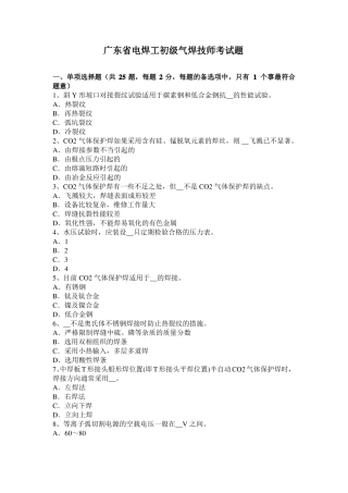 广东电焊工初级气焊技师考试题