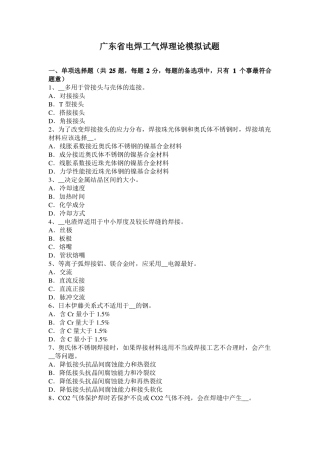 广东电焊工气焊理论模拟试题