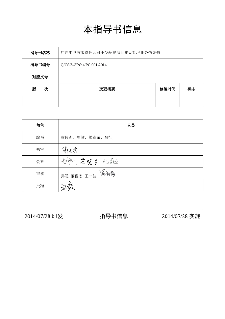广东电网有限责任公司小型基建项目建设管理业务指导书_第2页