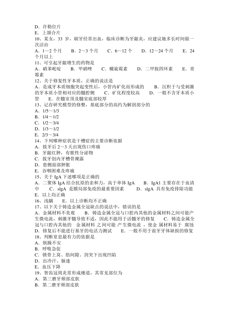 广东空腔执业医师口腔内科：急性化脓性根尖周炎考试试题_第2页