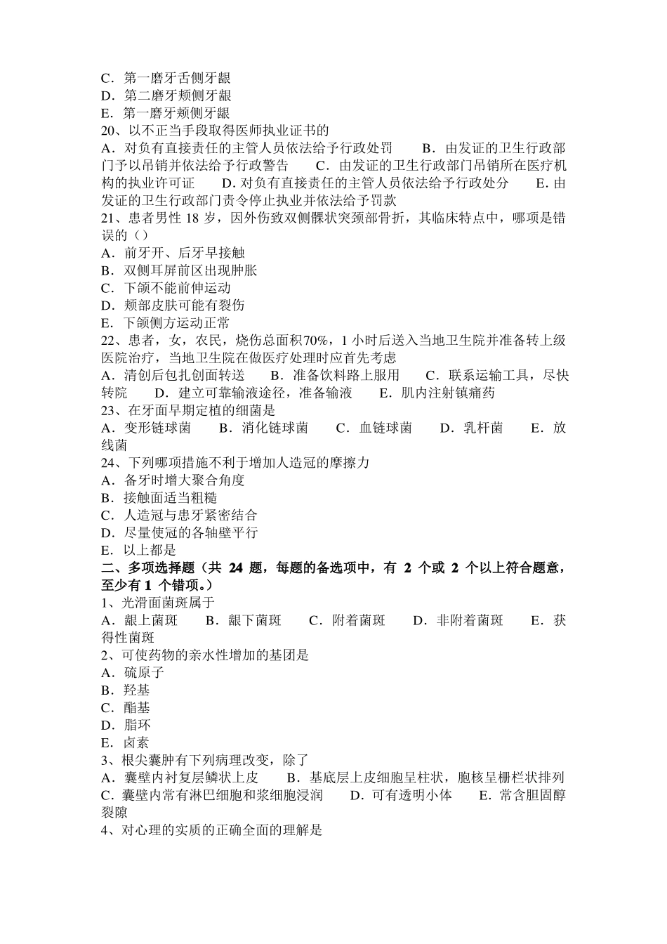 广东空腔执业医师口腔内科：急性化脓性根尖周炎考试试题_第3页
