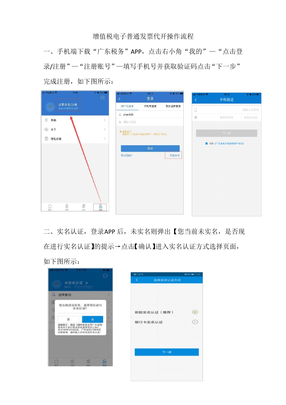 广东税务APP代开增值税电子普通发票操作教程_第1页