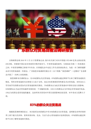 广东群众对中美贸易战看法调研报告