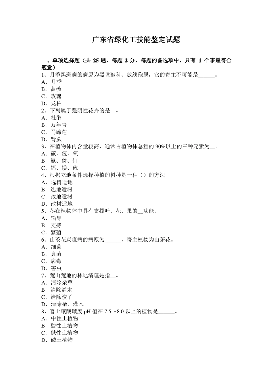 广东绿化工技能鉴定试题_第1页