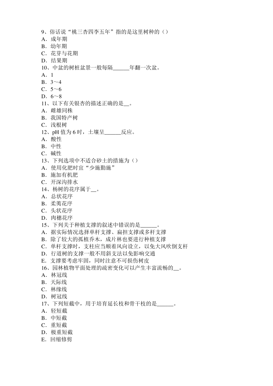 广东绿化工技能鉴定试题_第2页