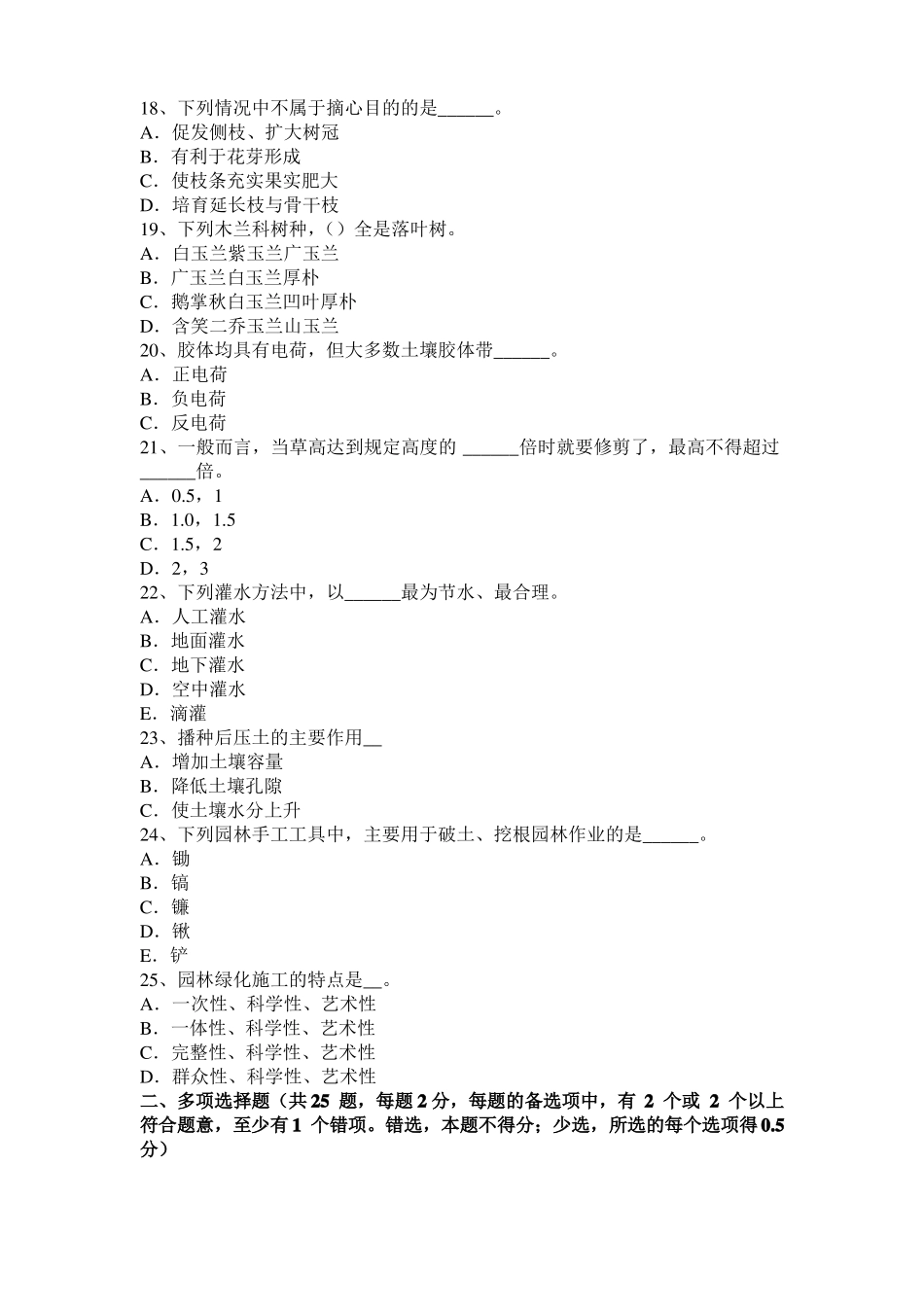 广东绿化工技能鉴定试题_第3页