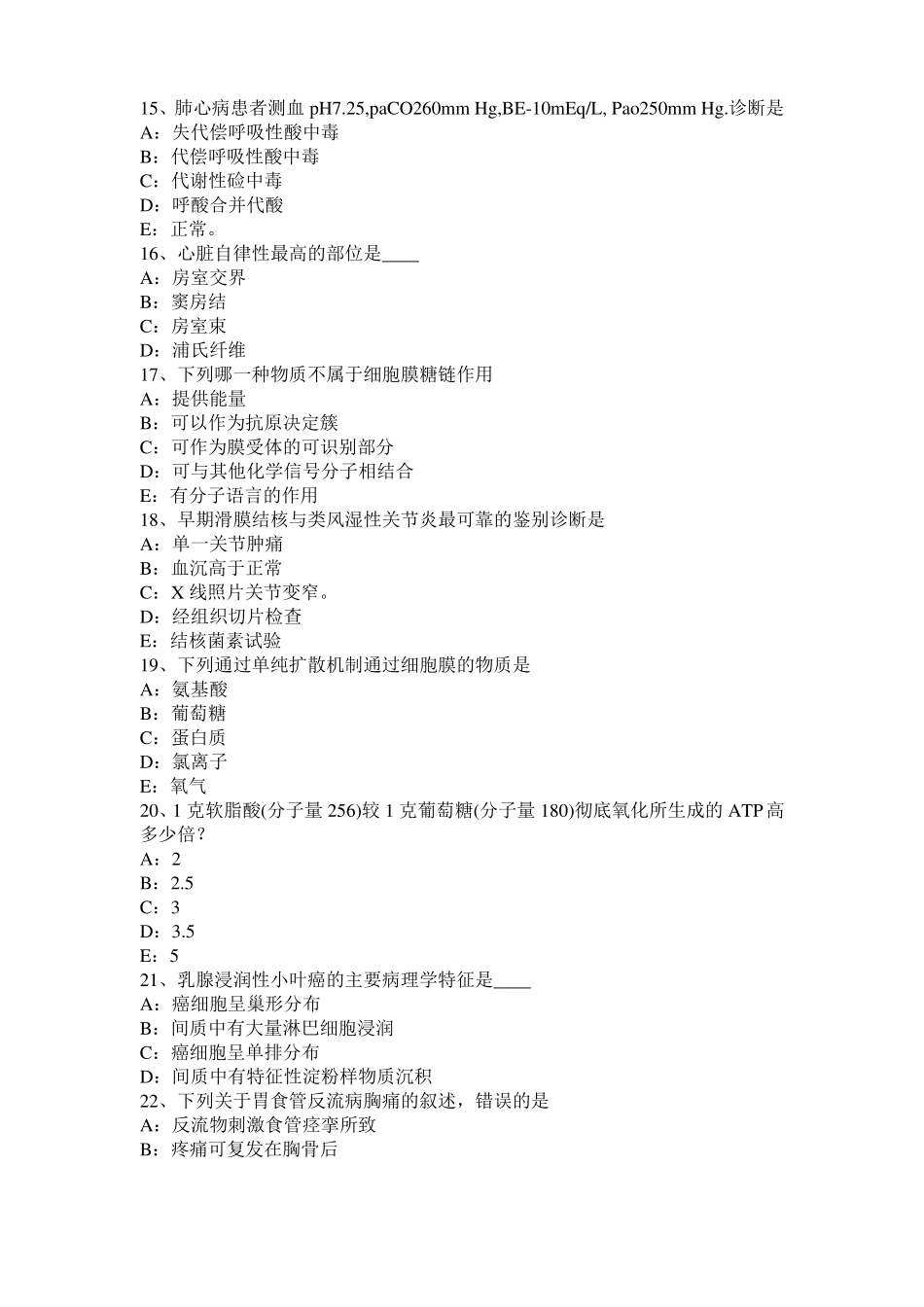 广东考研心理学基础笔记：情绪的生理指标模拟试题_第3页