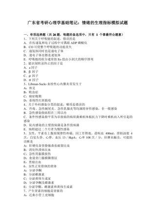 广东考研心理学基础笔记：情绪的生理指标模拟试题