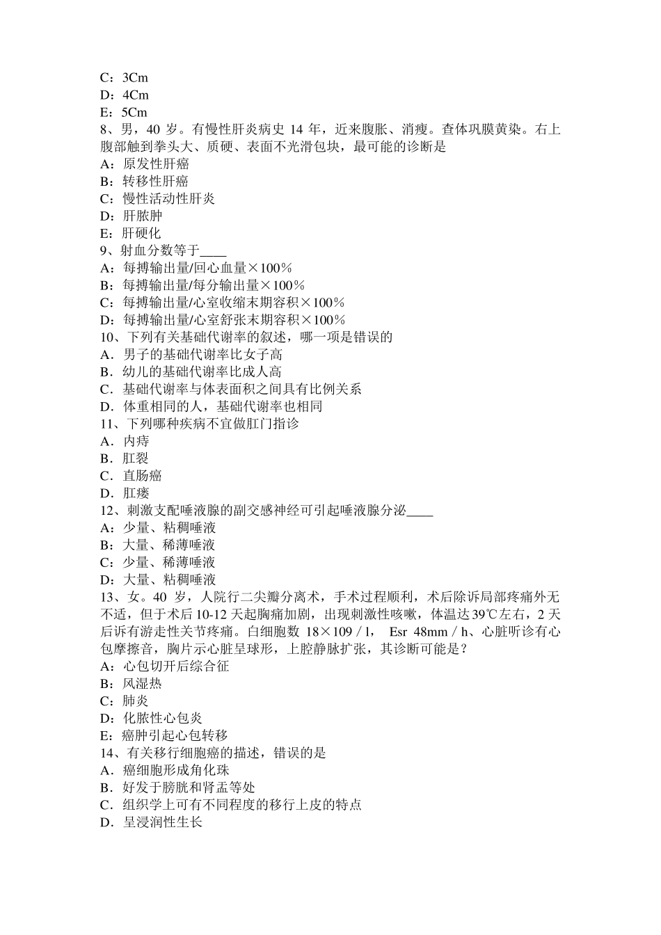 广东考研西医：情绪的生理指标考试试卷_第2页