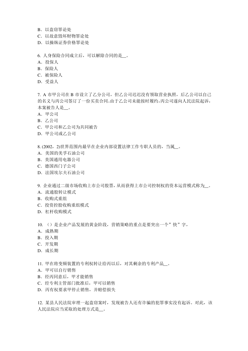 广东综合法律知识：刑事证据与刑事诉讼证明考试试题_第2页