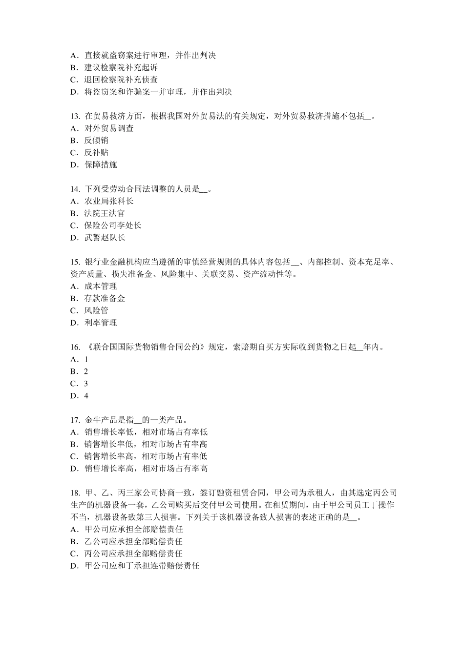 广东综合法律知识：刑事证据与刑事诉讼证明考试试题_第3页